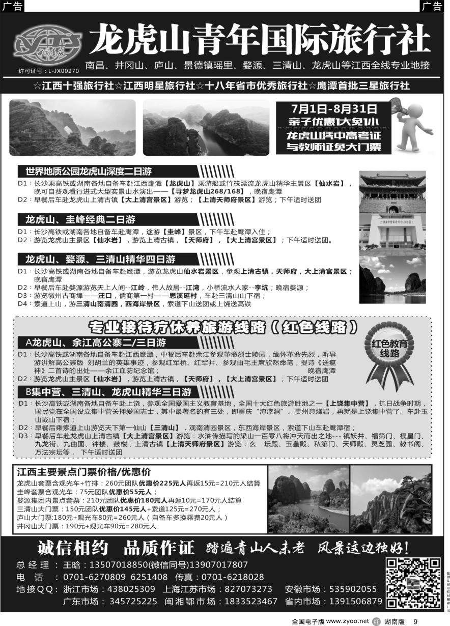 R009 龙虎山青年国际旅行社