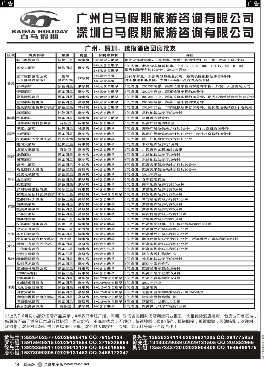 R014 广州、深圳、珠海酒店团房批发