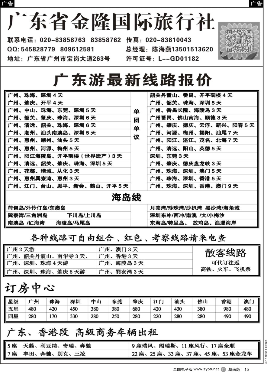 R015 广东金隆国际旅行社—广东游专业地接