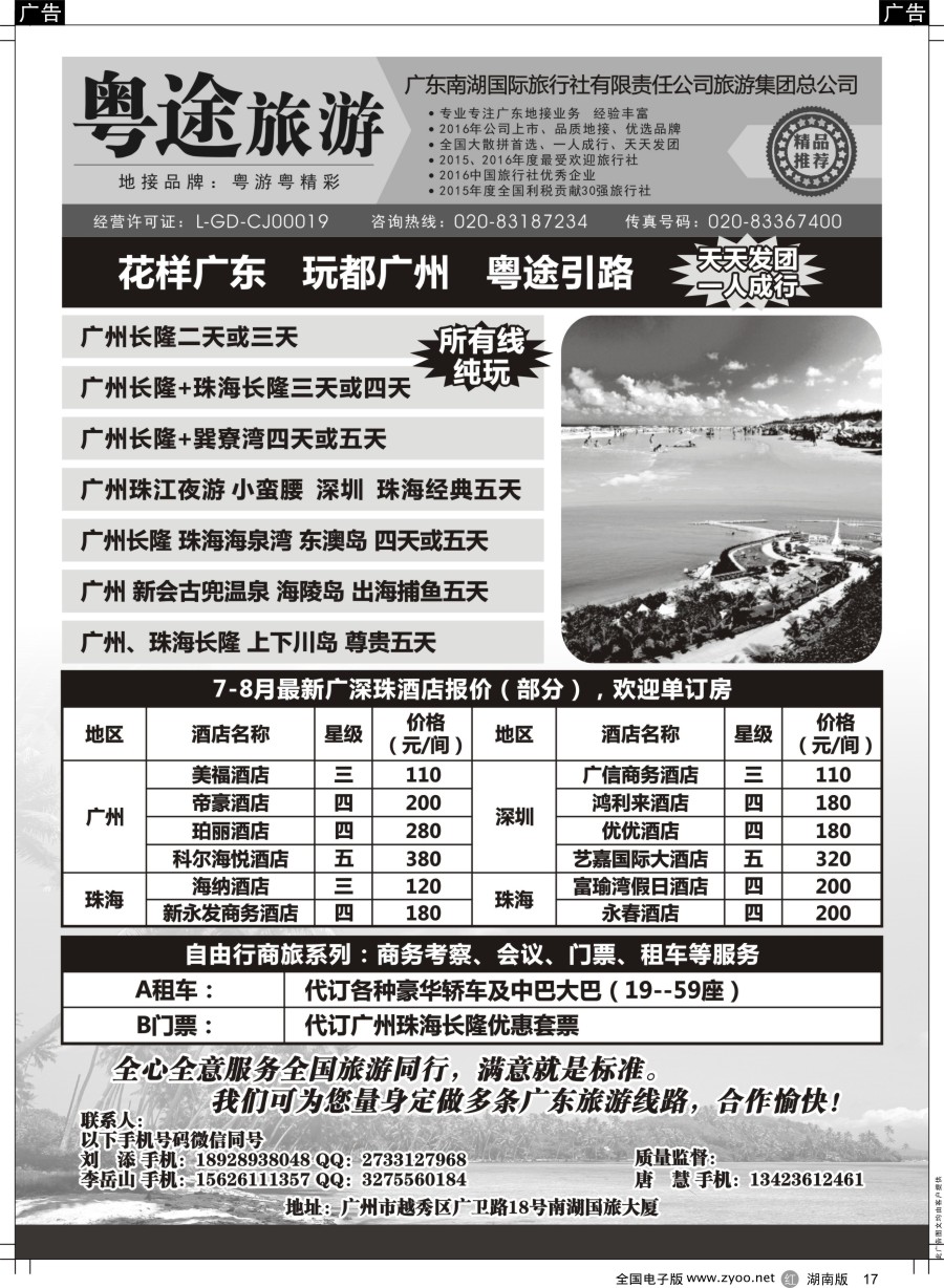R017 南湖粤途广东全线地接