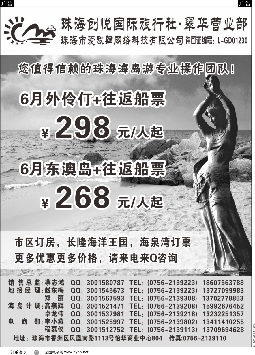 单彩6 专业珠海地接、海岛游批发——珠海创悦（爱放肆旅游）