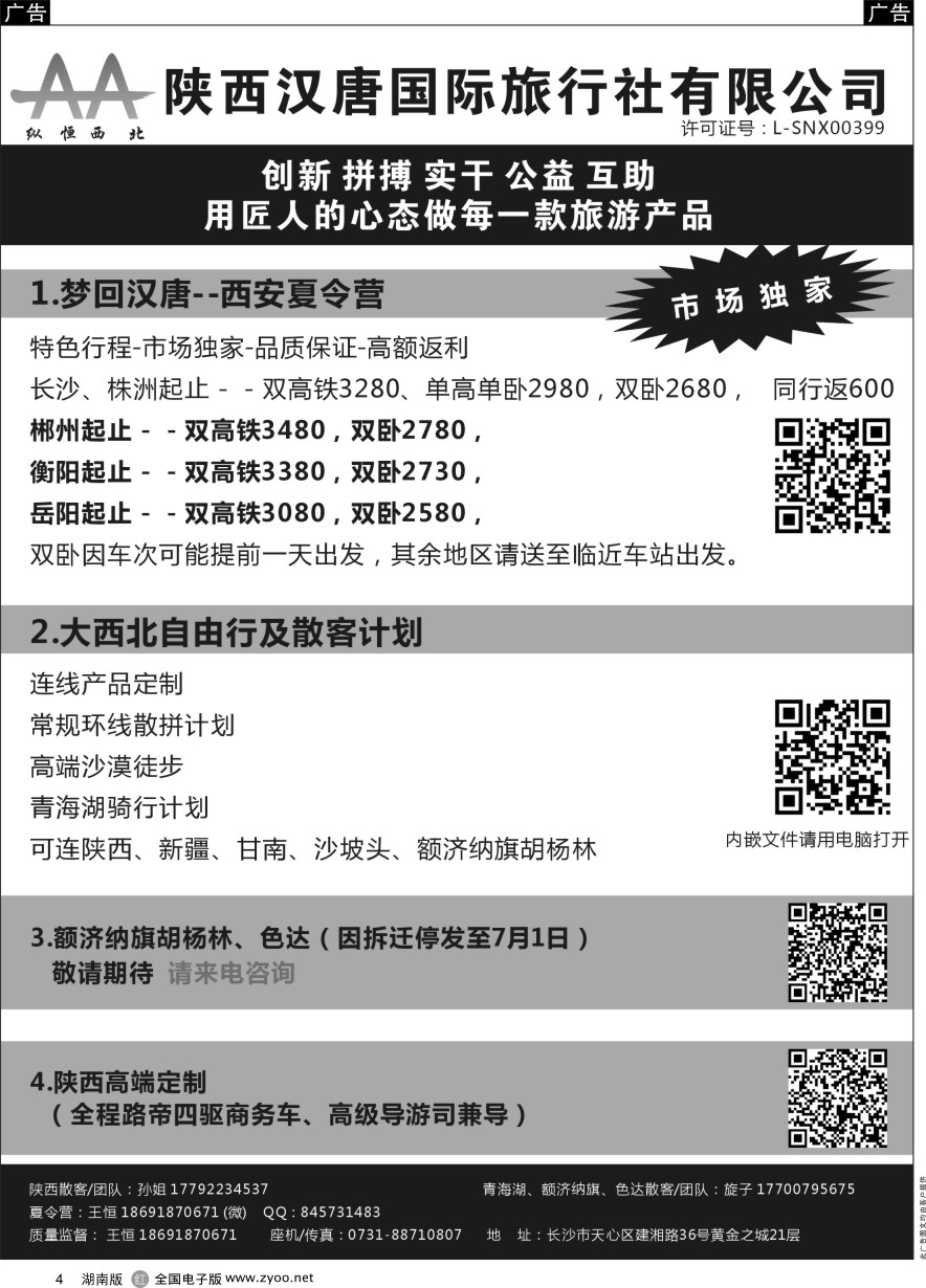 R004 陕西、西北专线-纵恒西北