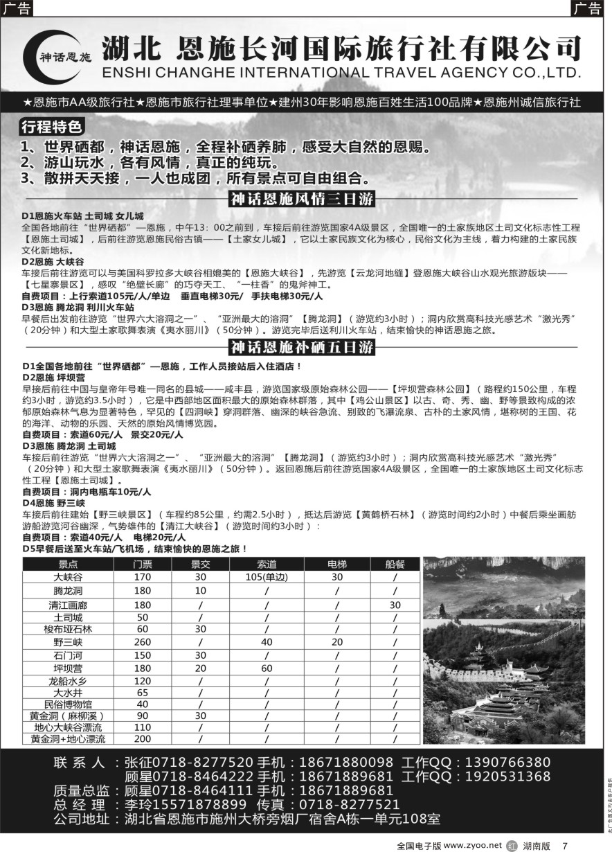 R007 恩施长河国际旅行社｛09228｝