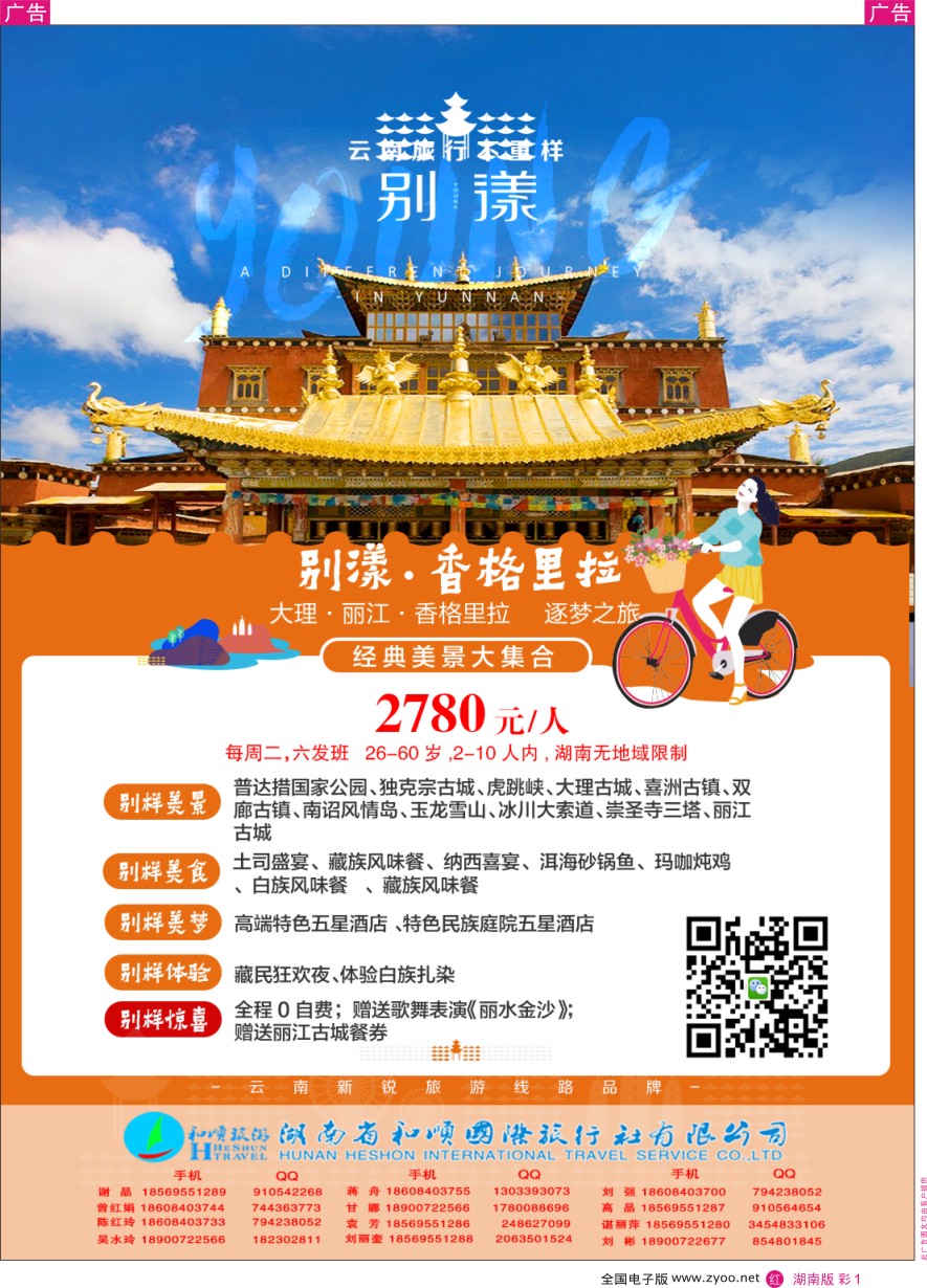 RC001 春天假期-别漾香格里拉