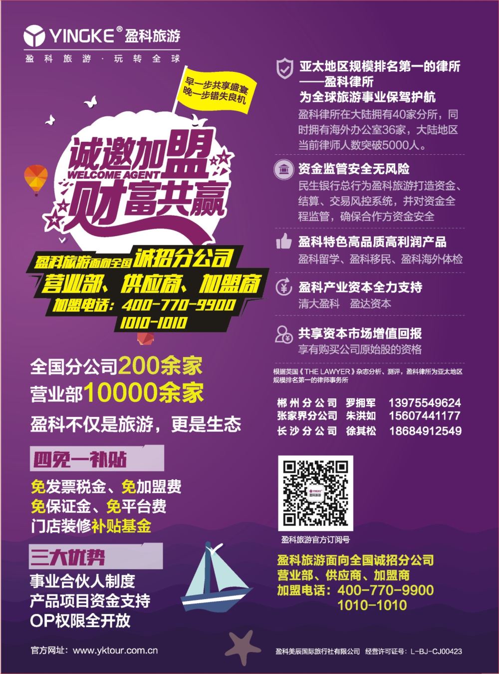 封二 盈科旅游