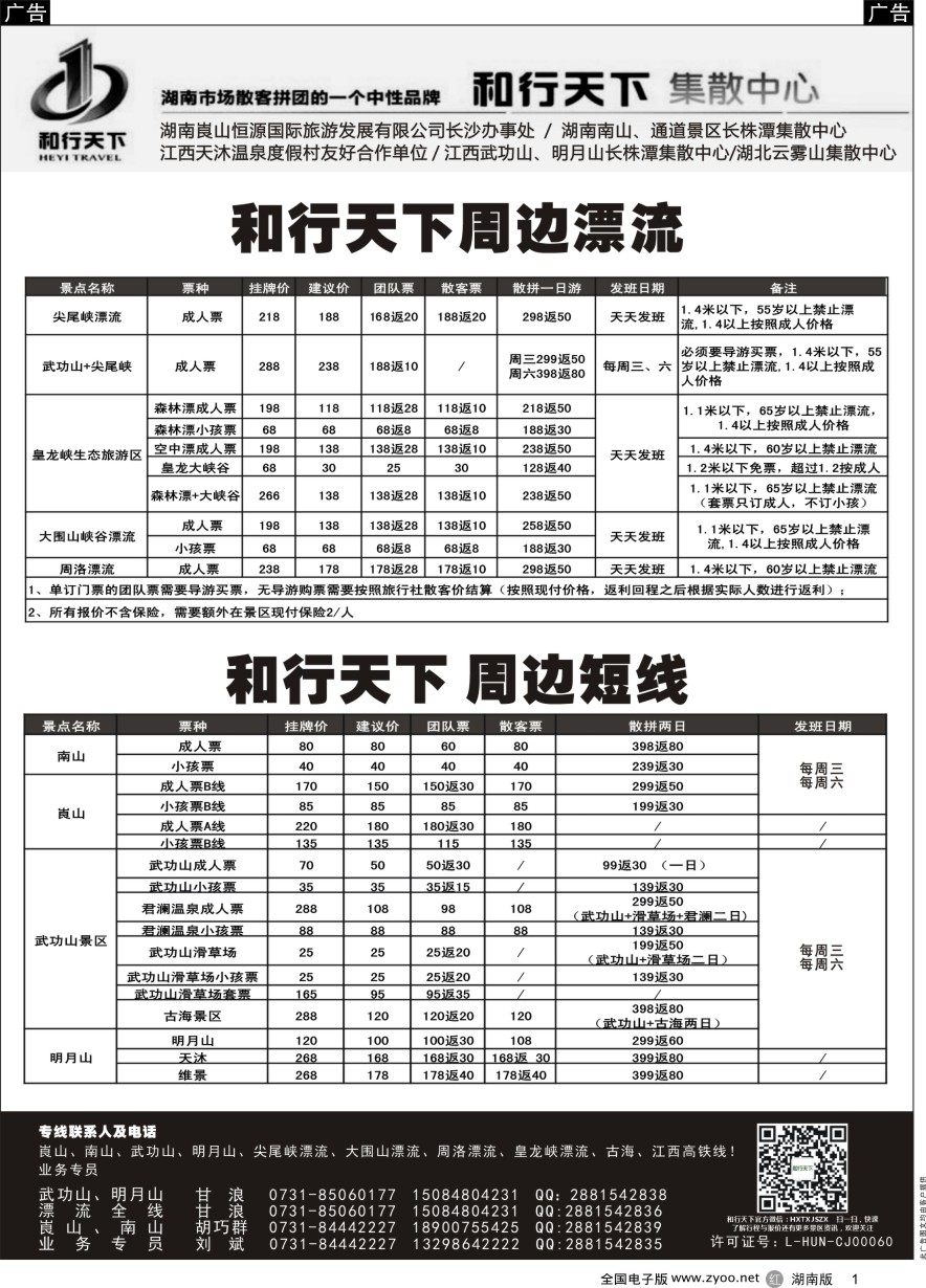 R001 和行天下集散中心