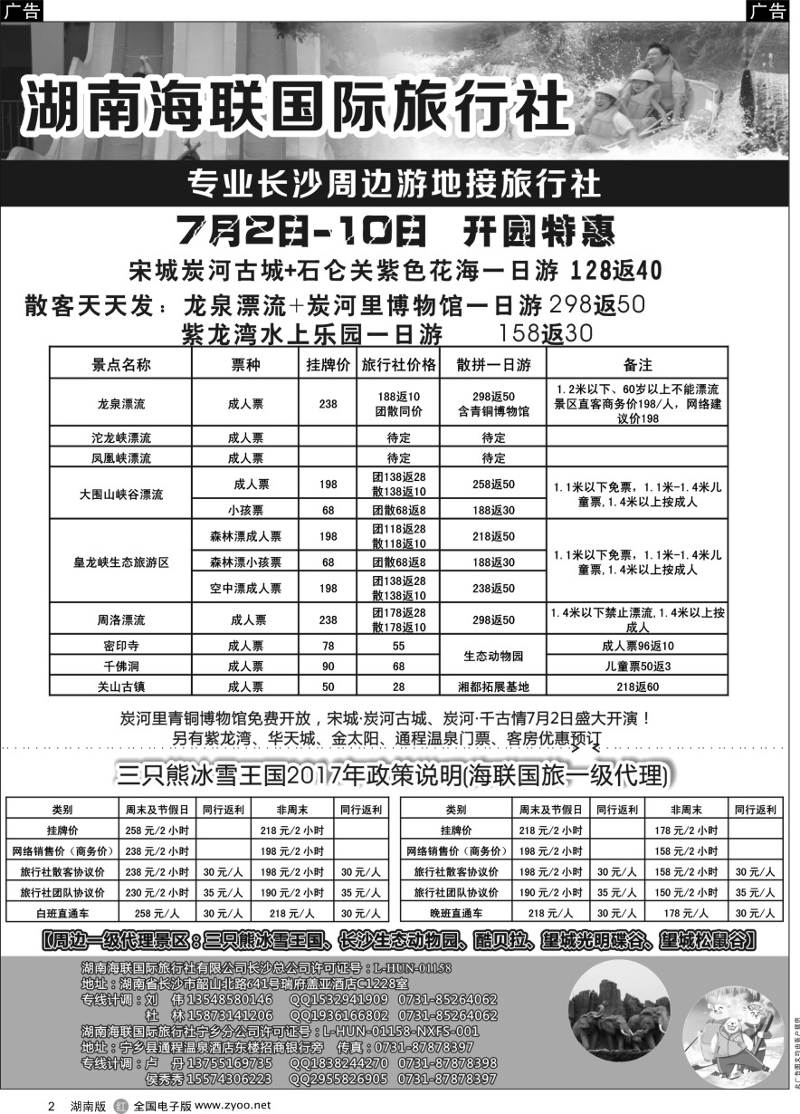R002 湖南海联国旅——宁乡旅游直通车