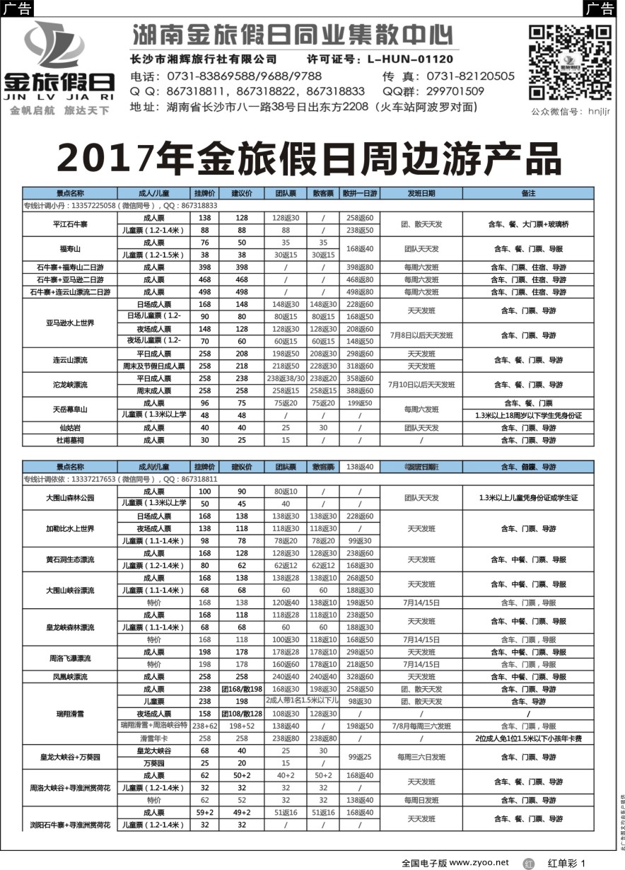 单彩1 湖南周边游—金旅假日