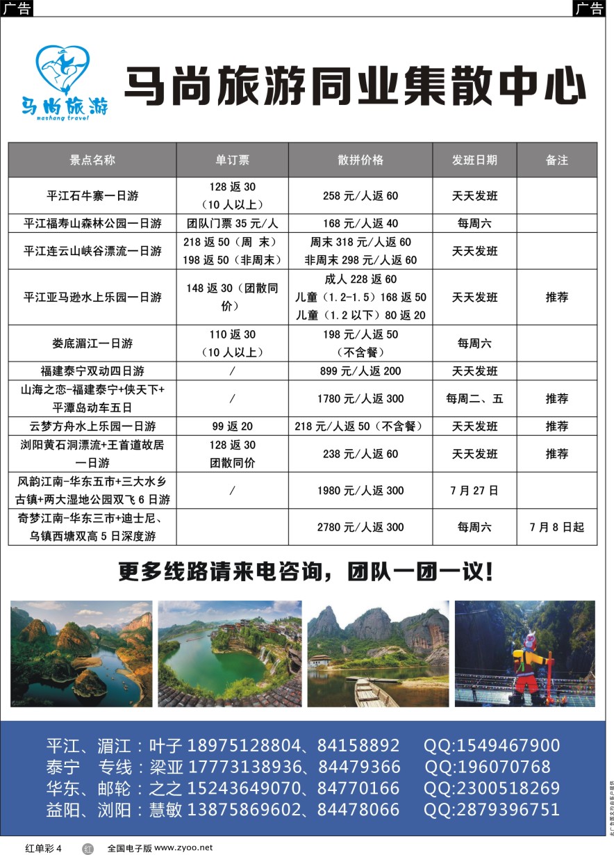 单彩4 马尚旅游—周边游计划