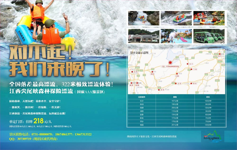 拉页 湖南润泽天下·江西尖尾峡漂流