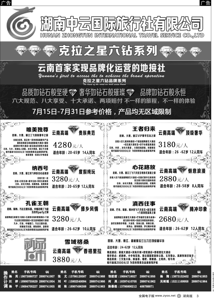 R003 云南高端奢华旅游品牌“克拉之星”
