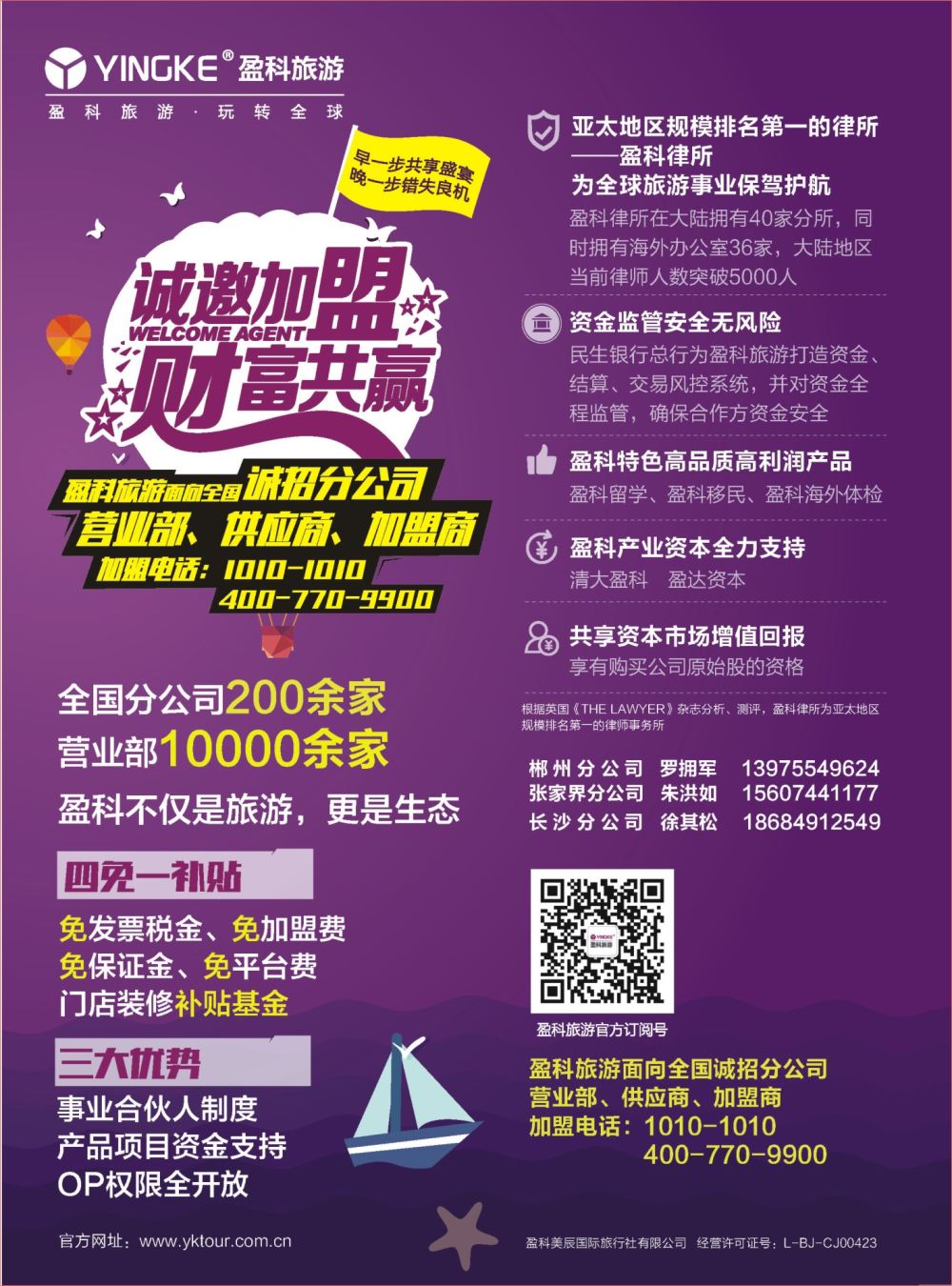 封二   盈科旅游