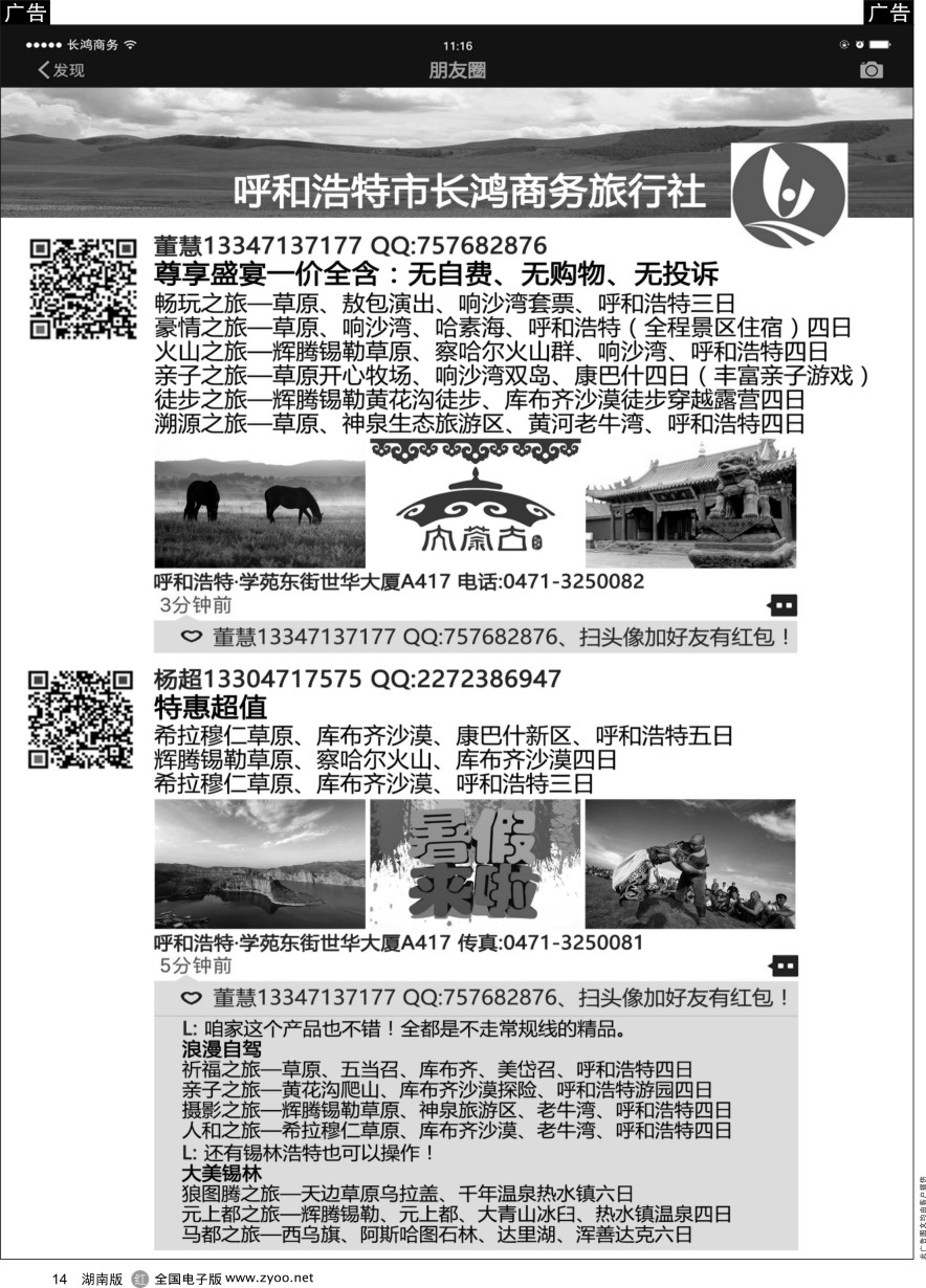 R014 长鸿旅游——内蒙古地接｛11577｝