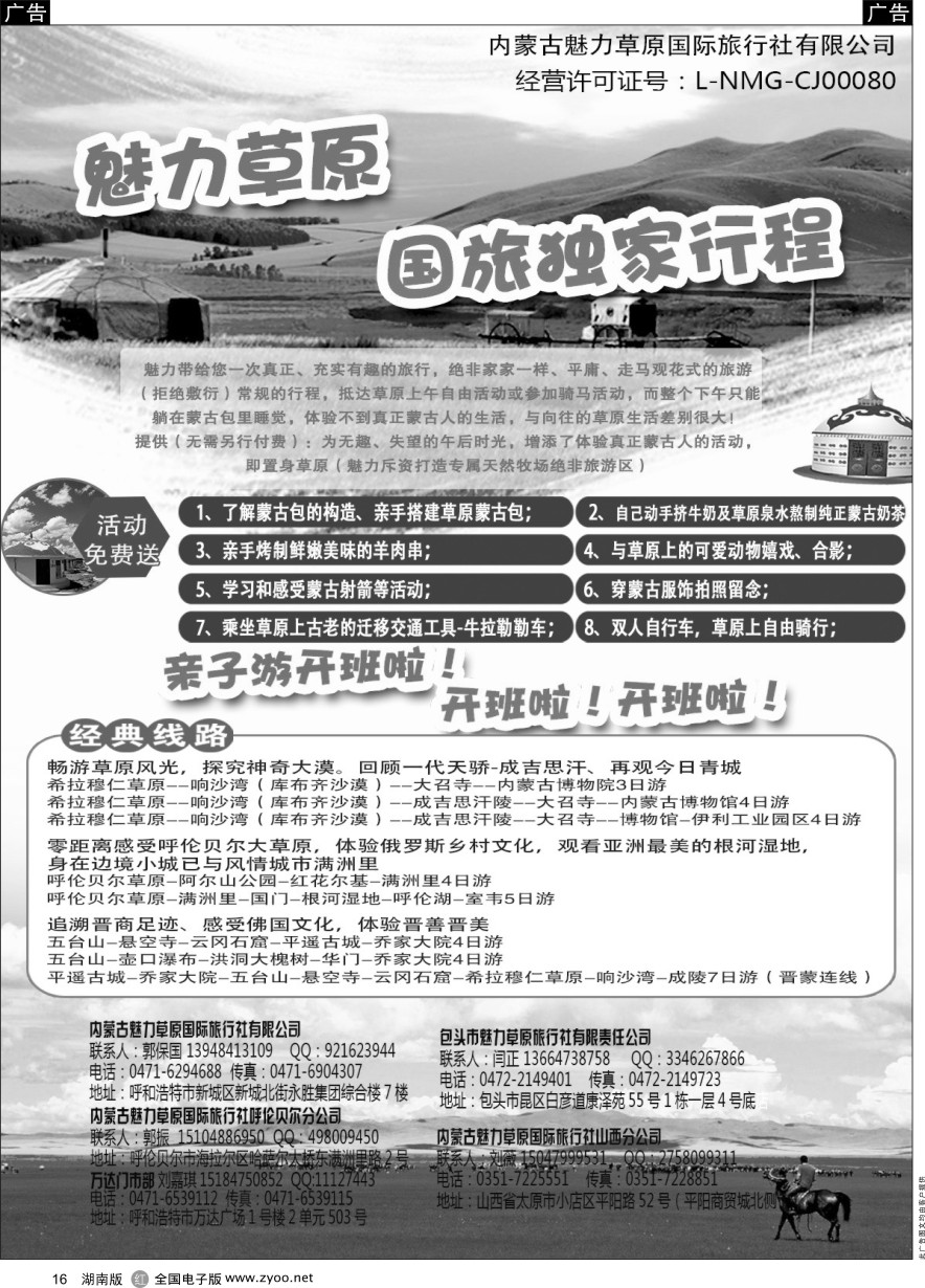 R016 魅力草原国旅独家行程