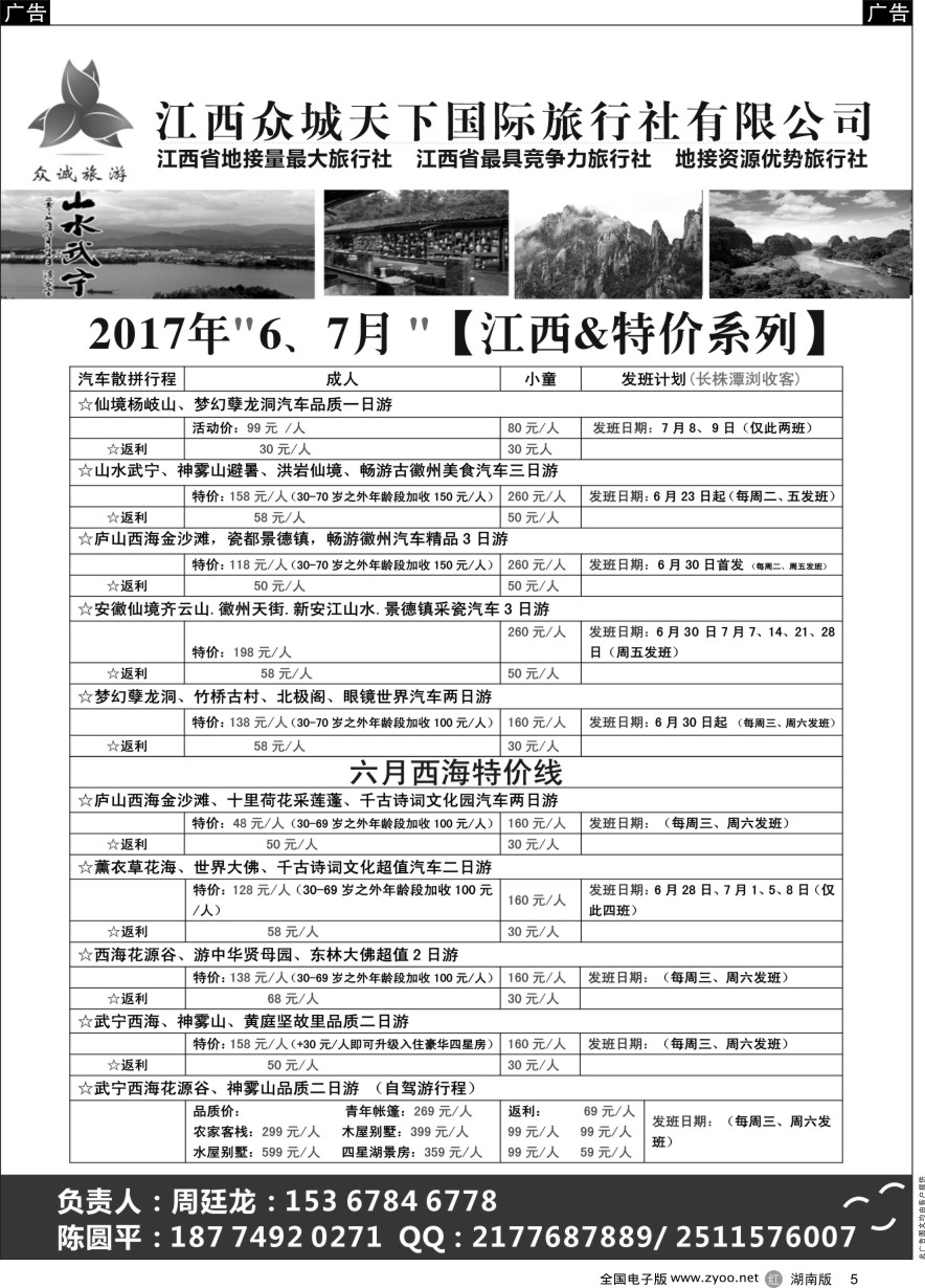 R005 江西众诚天下国际旅行社