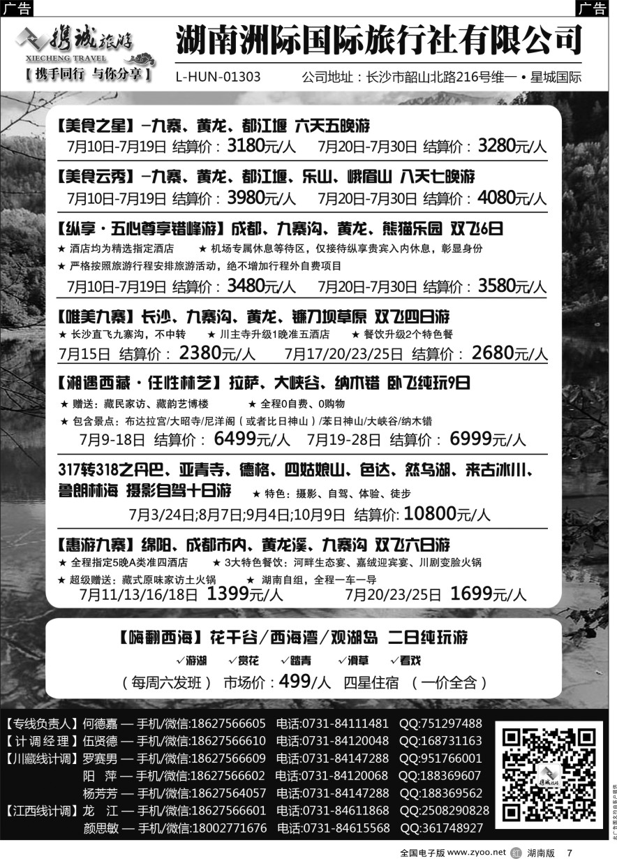 R007 携程旅游—川藏、江西专线