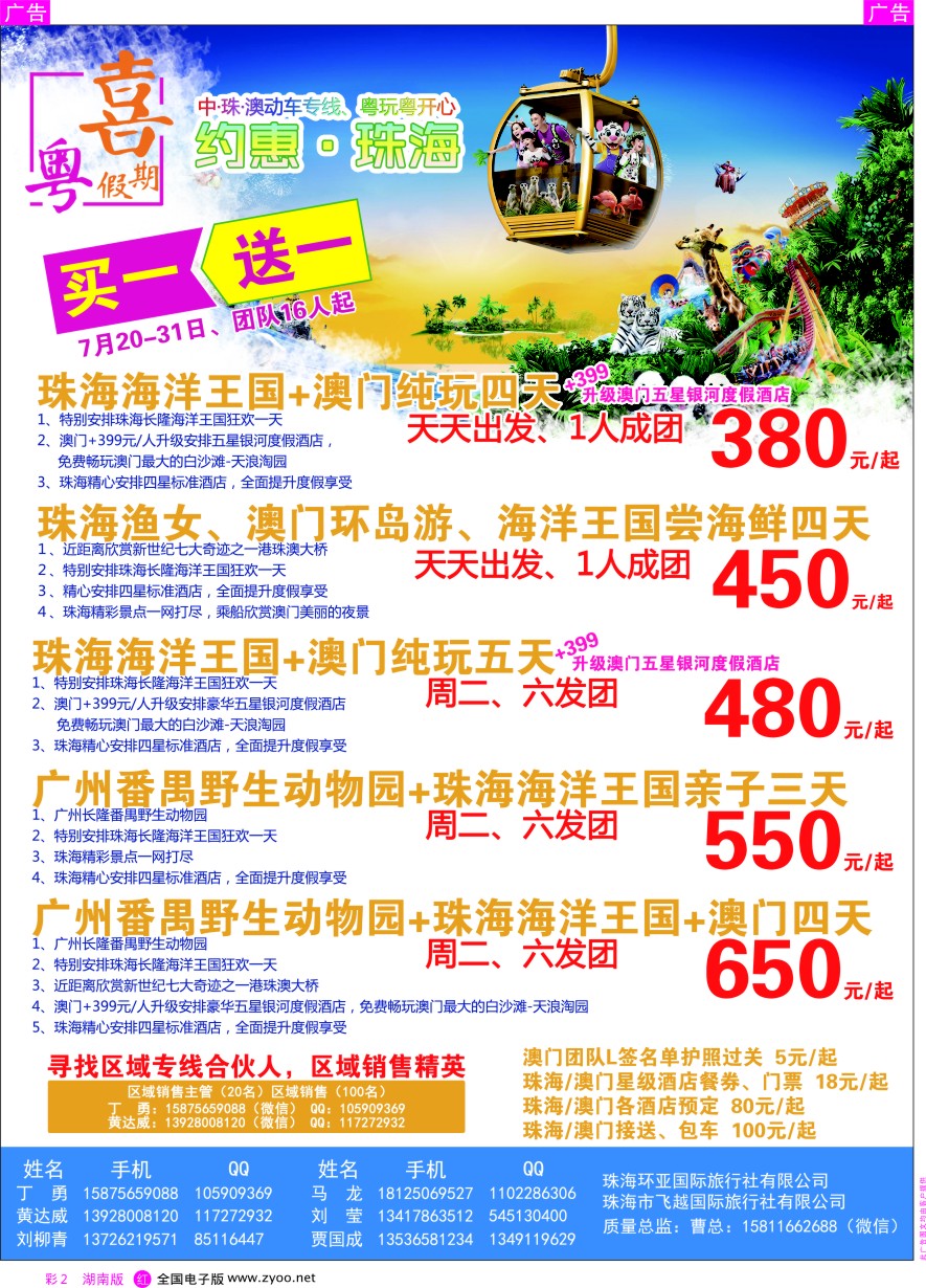 RC002 喜粤假期珠澳动车专线