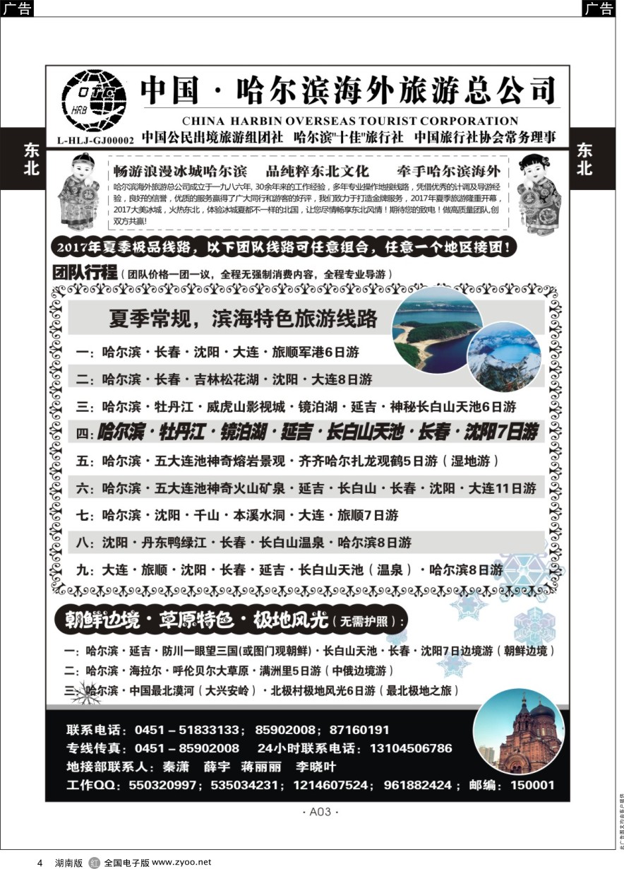 R004 哈尔滨海外旅游总公司