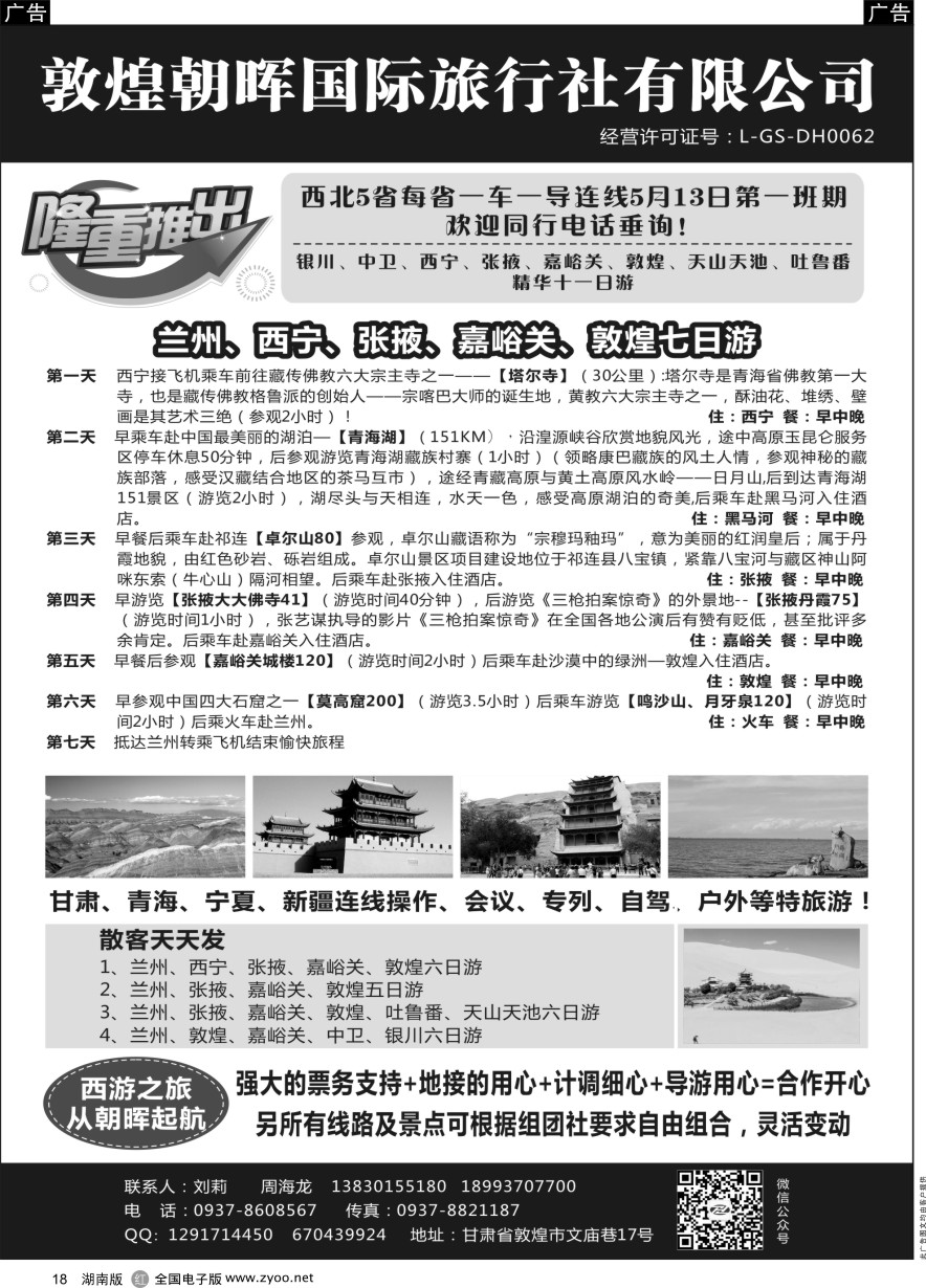 R018 敦煌朝晖国际旅行社有限公司｛10890｝
