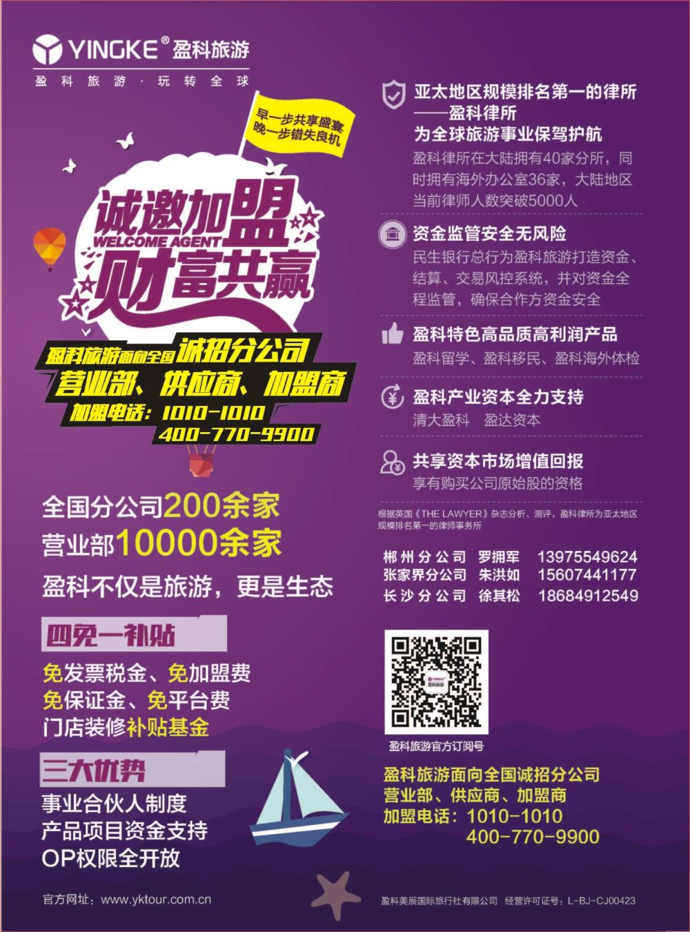 封二 盈科旅游
