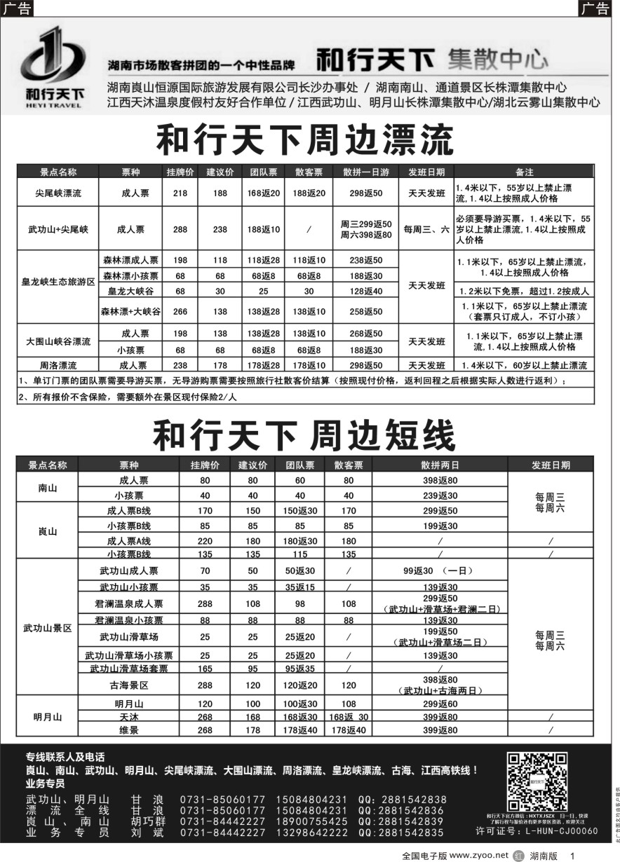 R001 和行天下集散中心