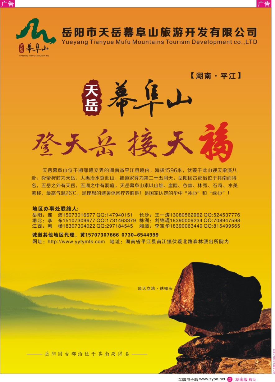 RC005 天岳幕阜山景区