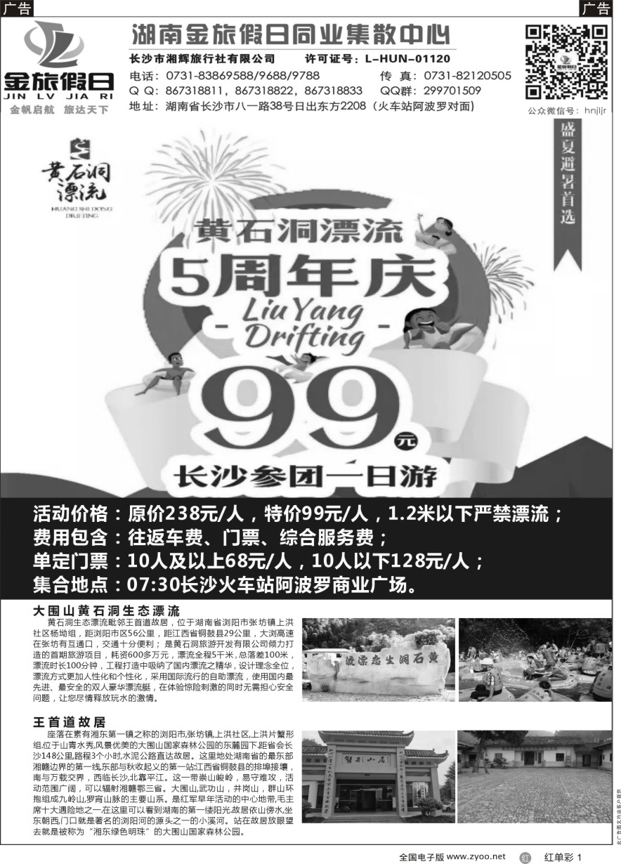 单彩1 湖南周边游—金旅假日