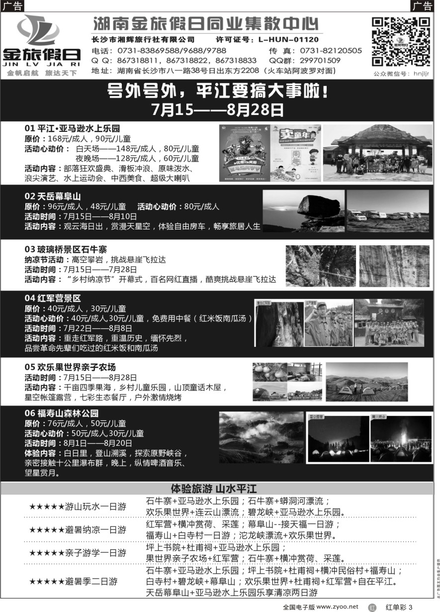 单彩3 湖南周边游—金旅假日