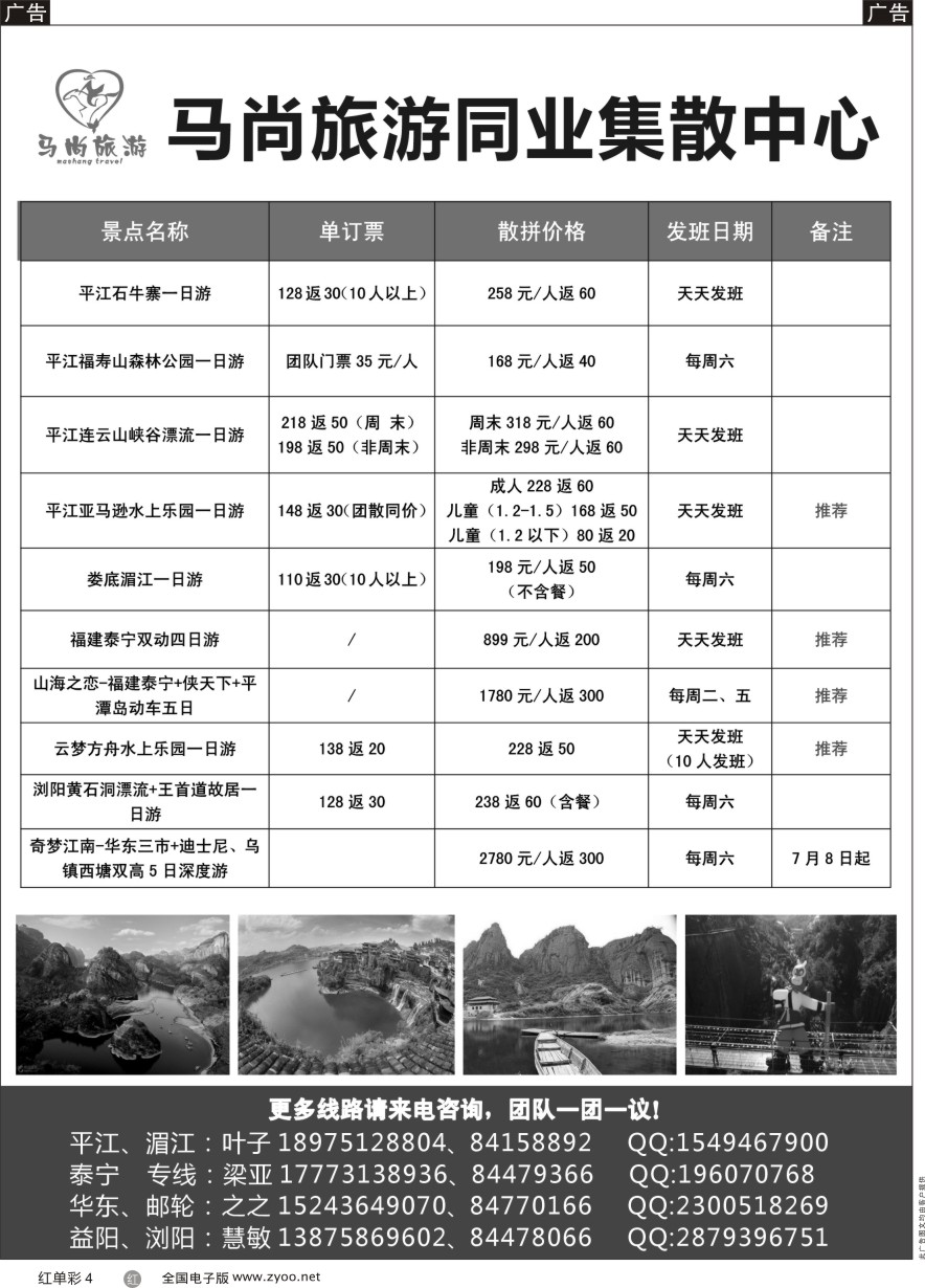 单彩4 马尚旅游—周边游计划