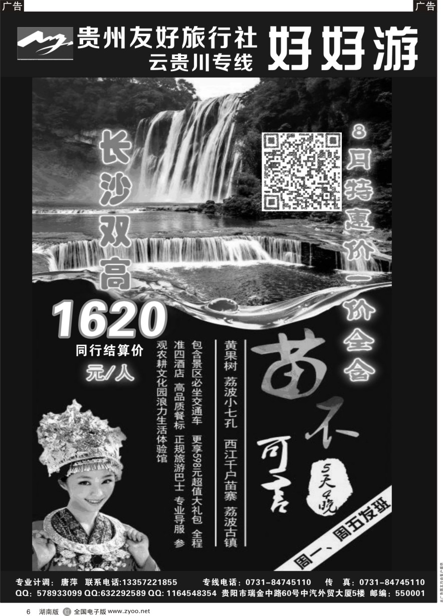 R006 好好游－－云贵专线