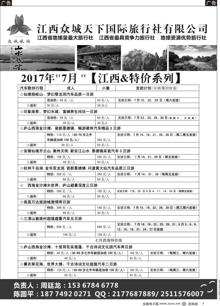 R007 江西众诚天下国际旅行社