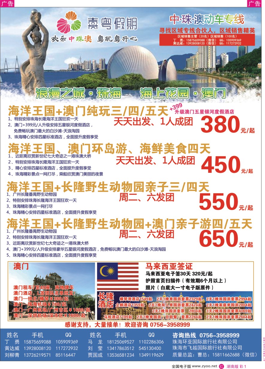 RC001 喜粤假期珠澳动车专线