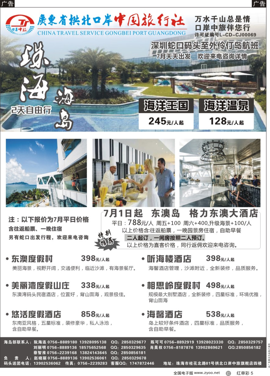 单彩5 珠海海岛游-拱北口岸中旅