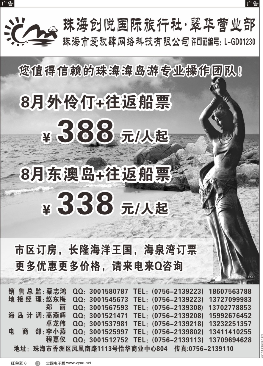 单彩6 专业珠海地接、海岛游批发——珠海创悦（爱放肆旅游）