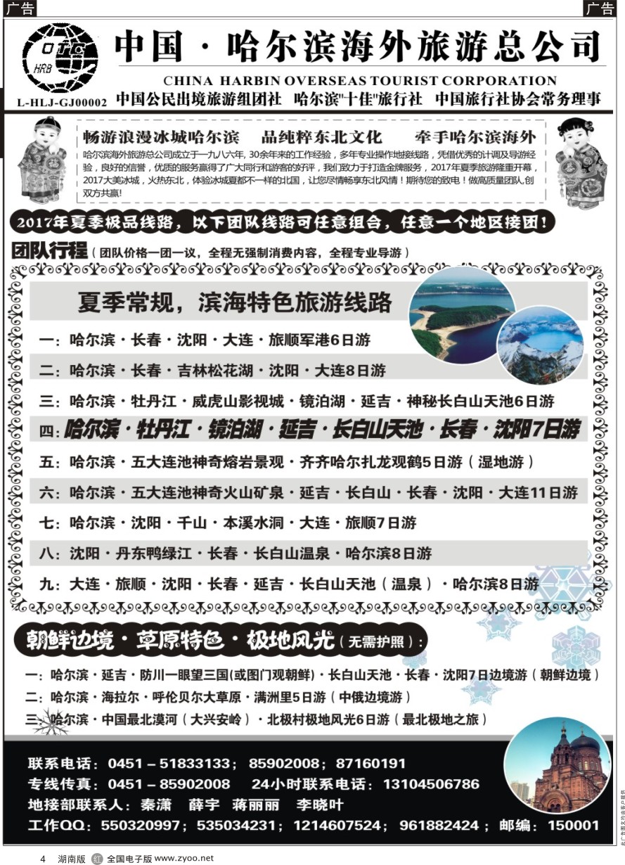 R004 哈尔滨海外旅游总公司