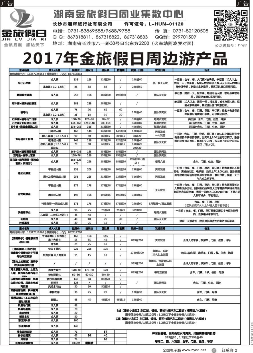 单彩1 湖南周边游—金旅假日