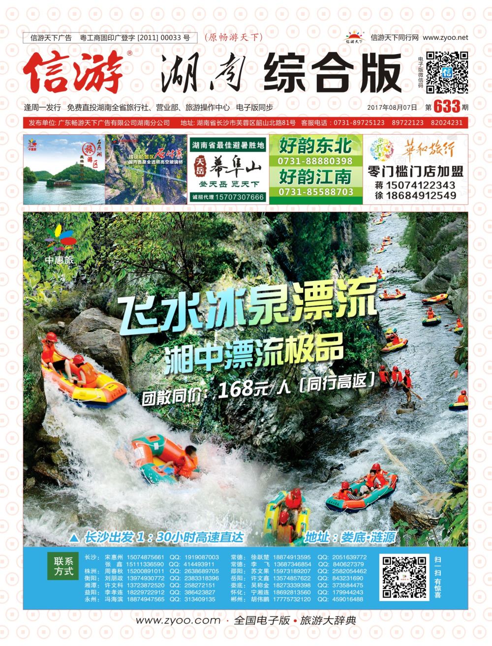 封面 中惠旅景区连锁 - 副本