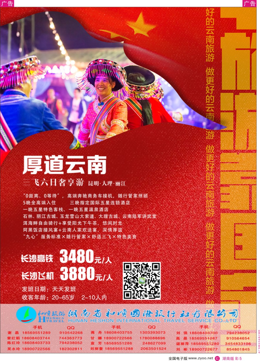 RC005 春天假期-厚道云南