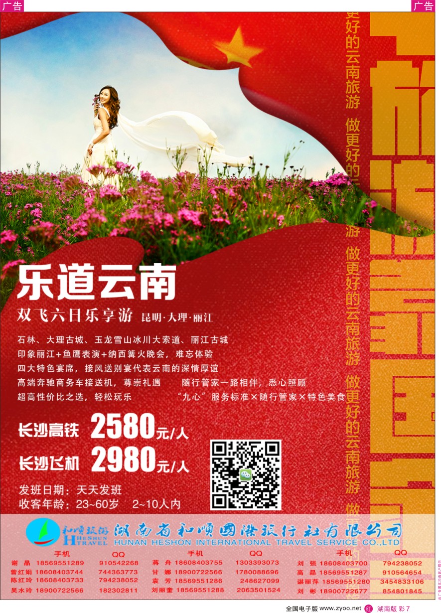 RC007 春天假期-乐道云南（六日）