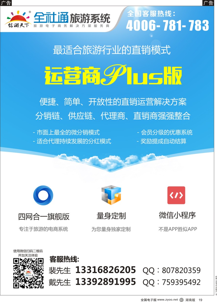R019 全社通旅游系统 - 副本