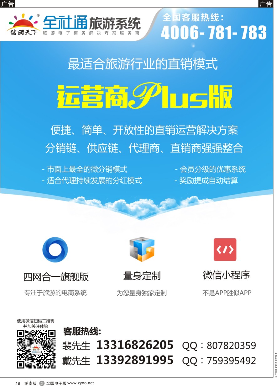 R020 全社通旅游系统