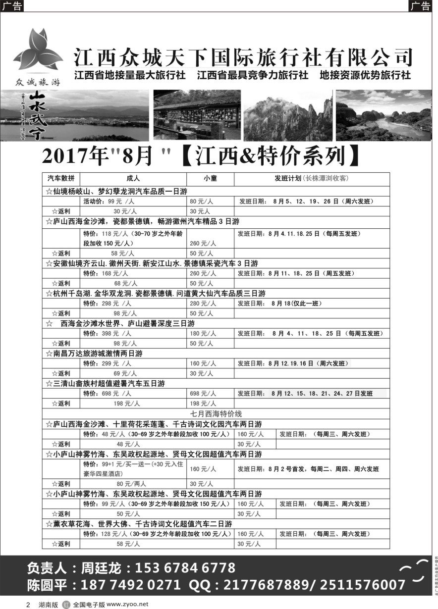 R002 江西众诚天下国际旅行社