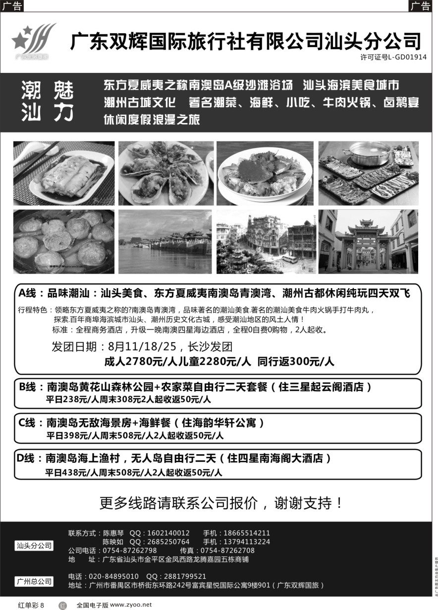 单彩8 广东双辉国旅游-魅力潮汕-南澳岛青澳湾