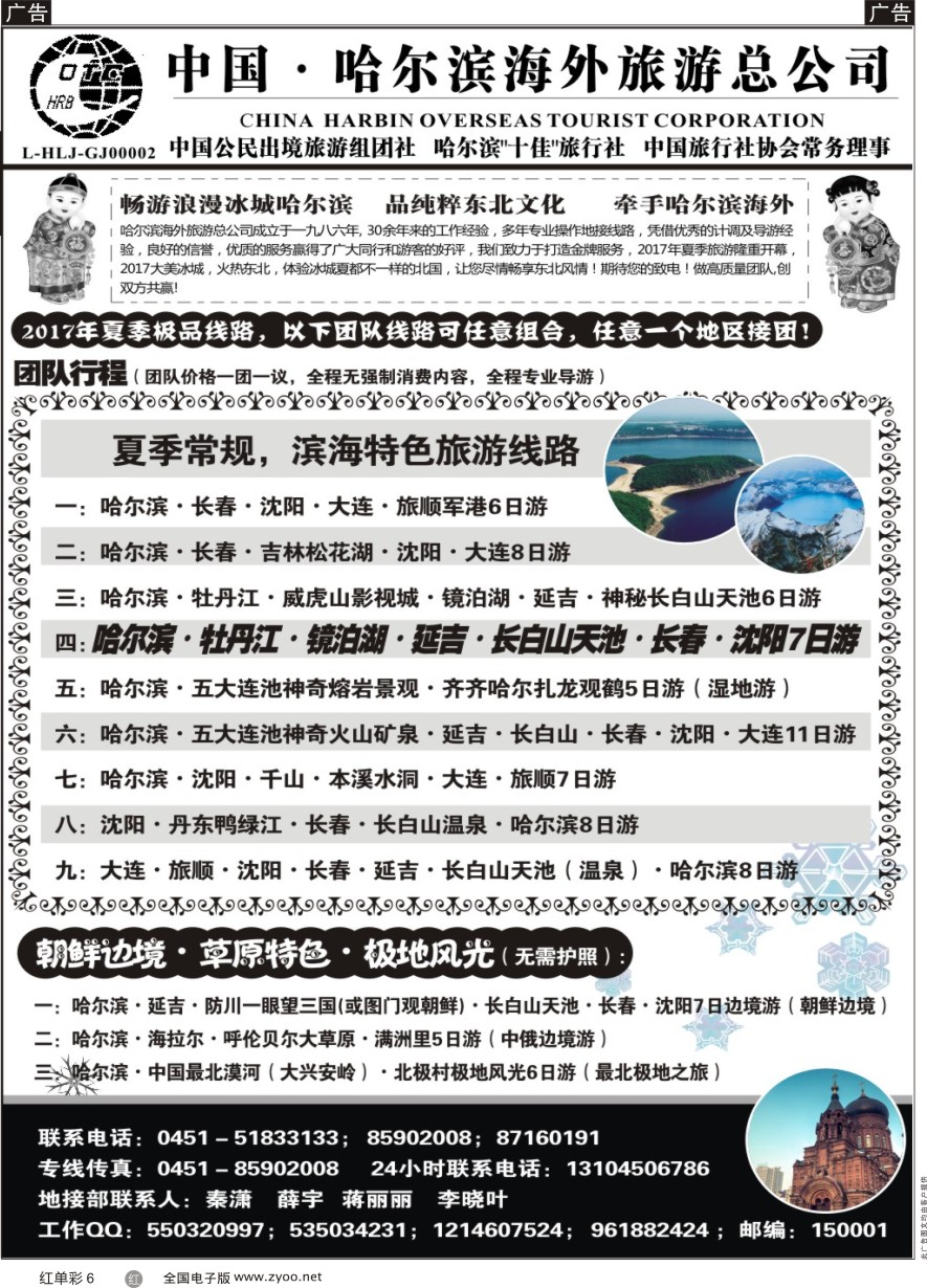 单彩6 哈尔滨海外旅游总公司