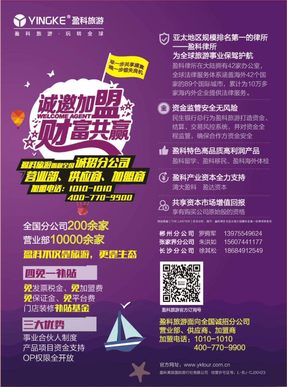 封二 盈科旅游