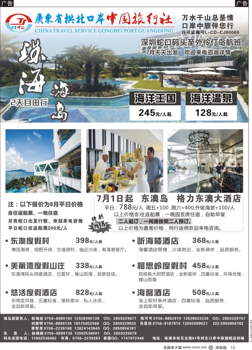 R013 珠海海岛游-拱北口岸中旅