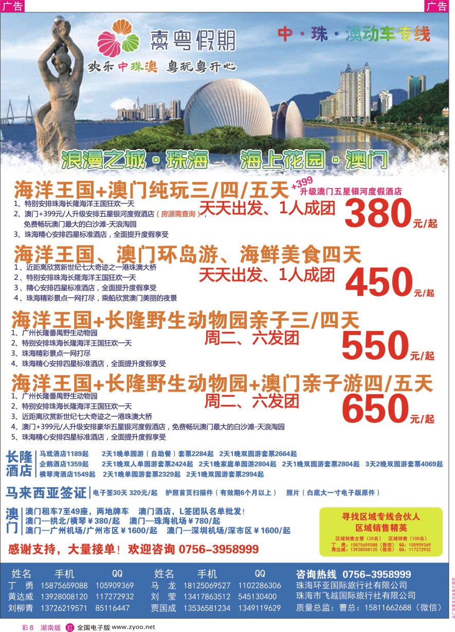 RC008 喜粤假期珠澳动车专线