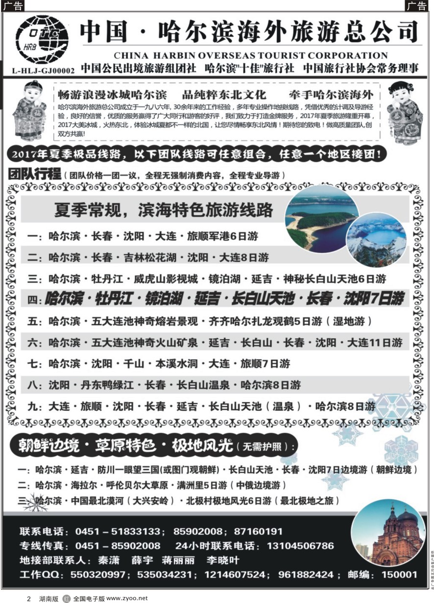 R002 哈尔滨海外旅游总公司