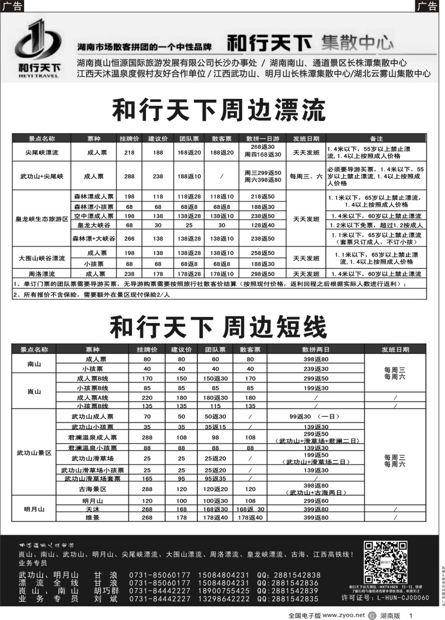 R001 和行天下集散中心 