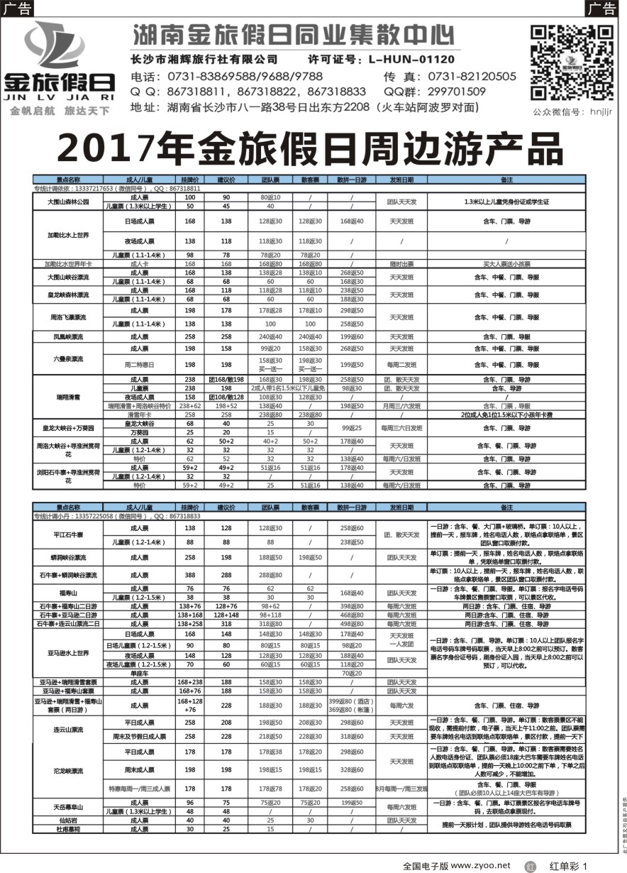 单彩1 湖南周边游—金旅假日1